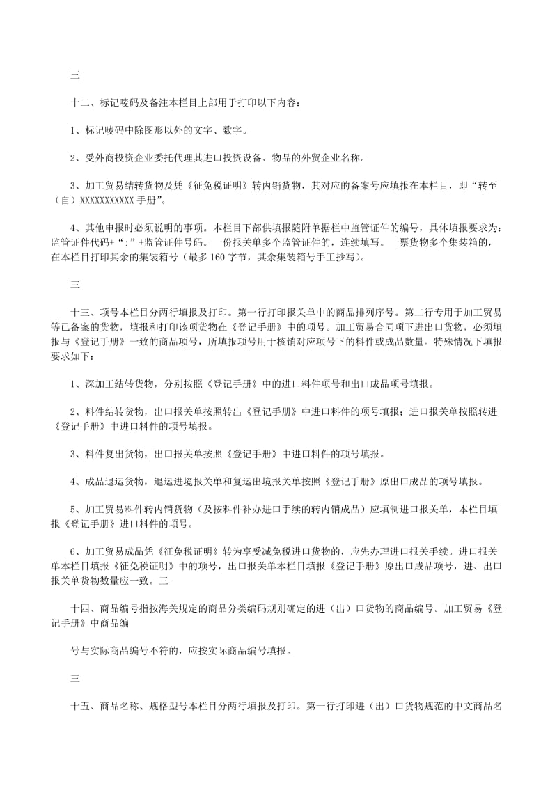货物进出口报关：企业前行的护航者